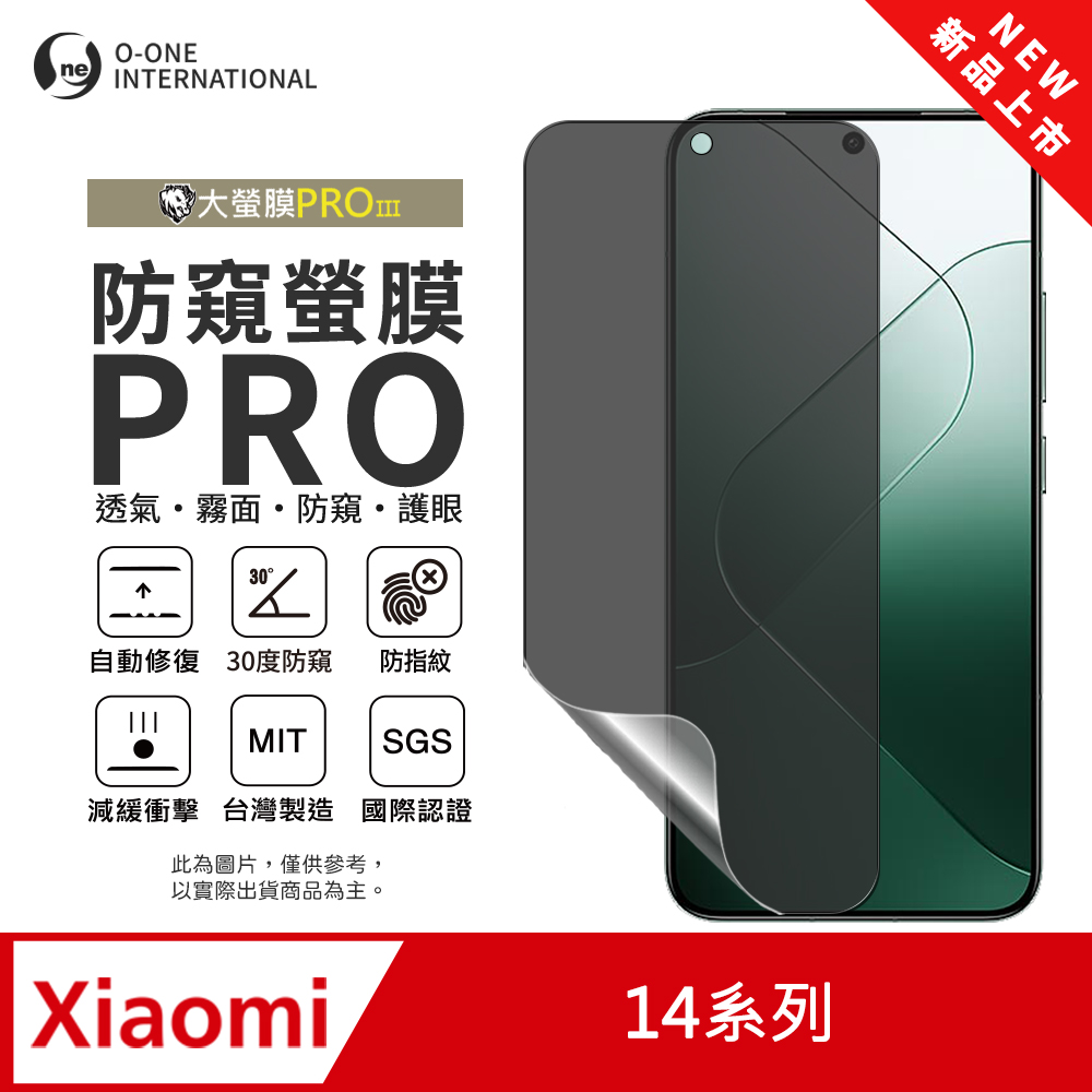 【大螢膜PROIII-防窺螢膜PRO】Xiaomi 小米 14T 磨砂螢幕保護貼 30度防窺+護眼