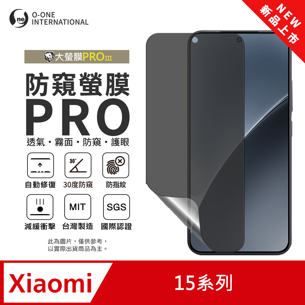 【大螢膜PROIII-防窺螢膜PRO】Xiaomi 小米 15 磨砂螢幕保護貼 30度防窺+護眼