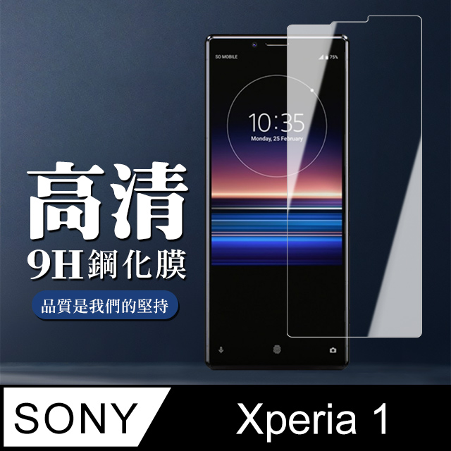 【SONY Xperia 1】 非全覆蓋鋼化玻璃膜 透明高畫質透明 5D保護貼 保護膜 防指紋防爆