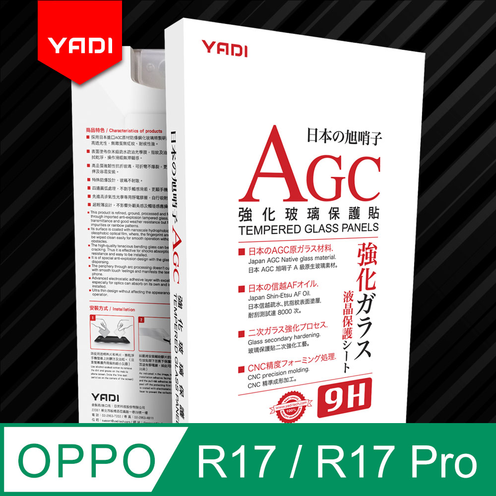 YADI 全透明手機玻璃保護貼 OPPO R17/R17 Pro專用 9H鋼化/全膠貼合/高滑順/抗指紋