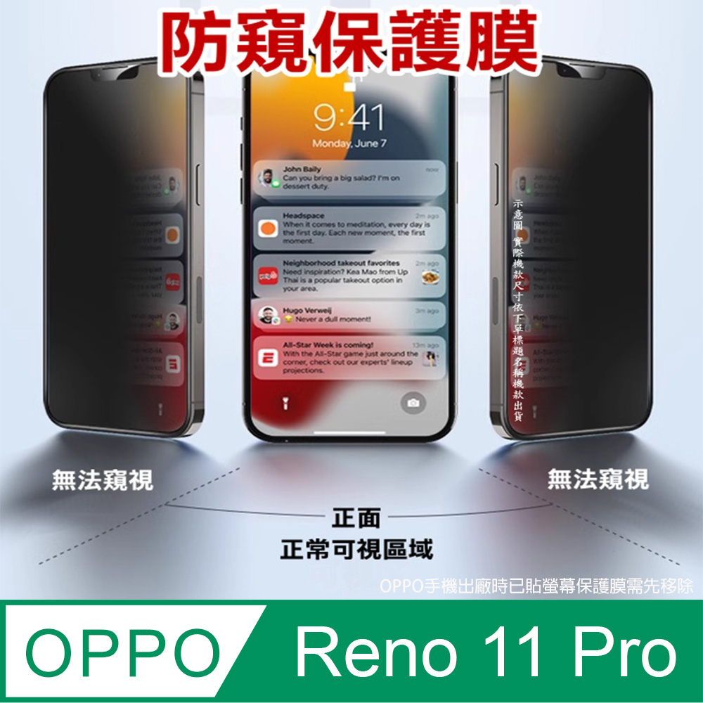 ^防窺磨砂款^OPPO Reno 11 Pro柔韌防爆滿版螢幕保護貼