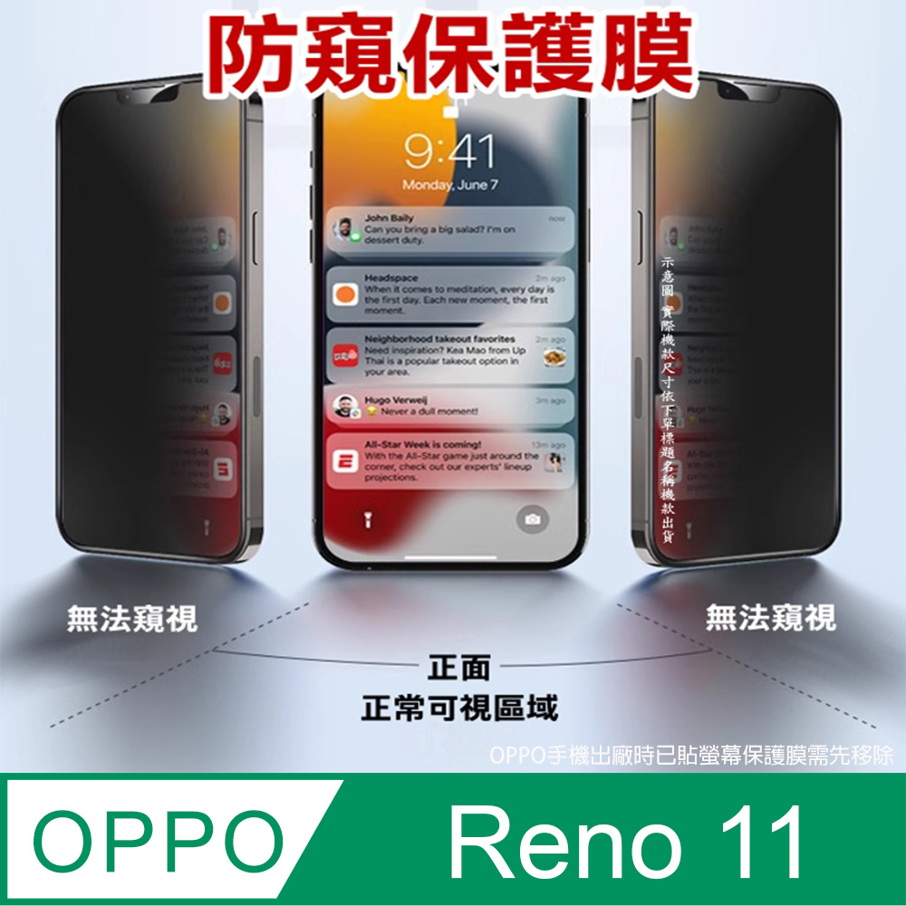 ^防窺磨砂款^OPPO Reno 11 柔韌防爆滿版螢幕保護貼
