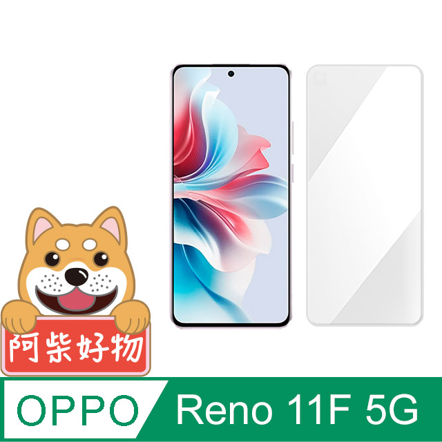 阿柴好物 OPPO Reno 11F 5G 非滿版 9H鋼化玻璃貼