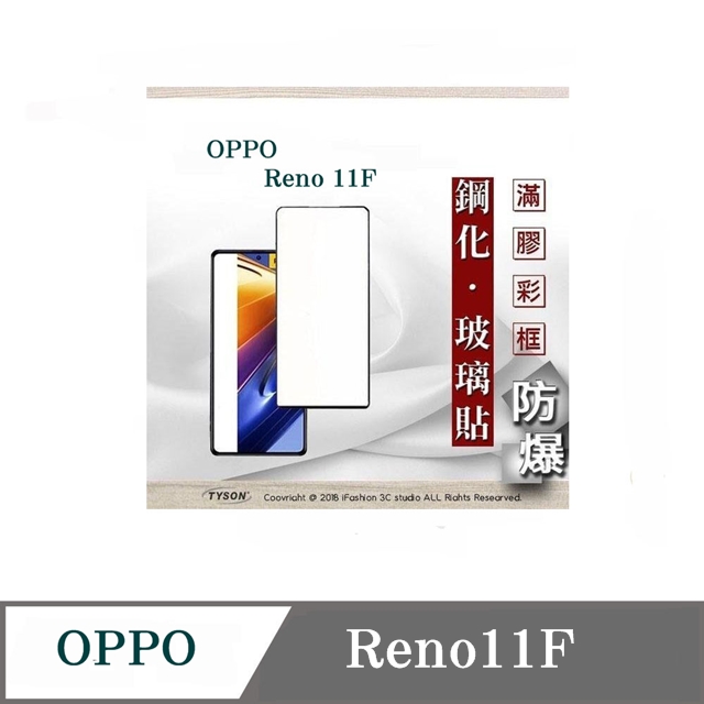 螢幕保護貼 歐珀 OPPO Reno 11F 2.5D滿版滿膠 彩框鋼化玻璃保護貼 9H