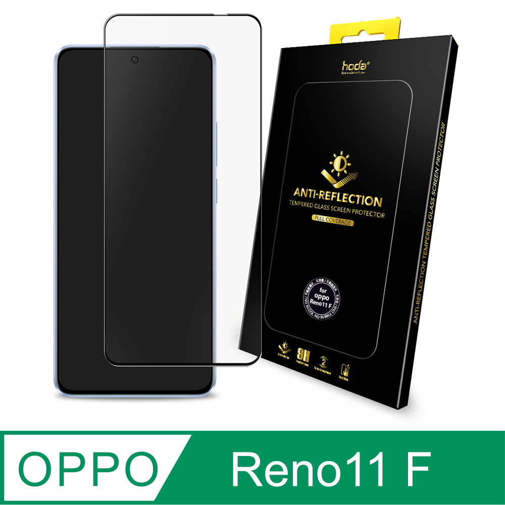 hoda OPPO Reno11 F AR抗反射滿版玻璃保護貼