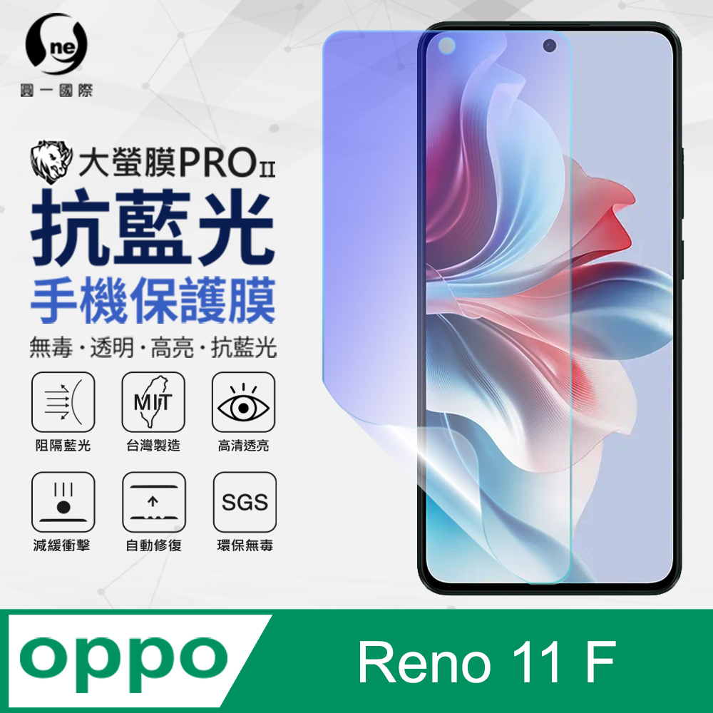 【o-one】OPPO Reno11 F 滿版全膠抗藍光螢幕保護貼 SGS 環保無毒 保護膜