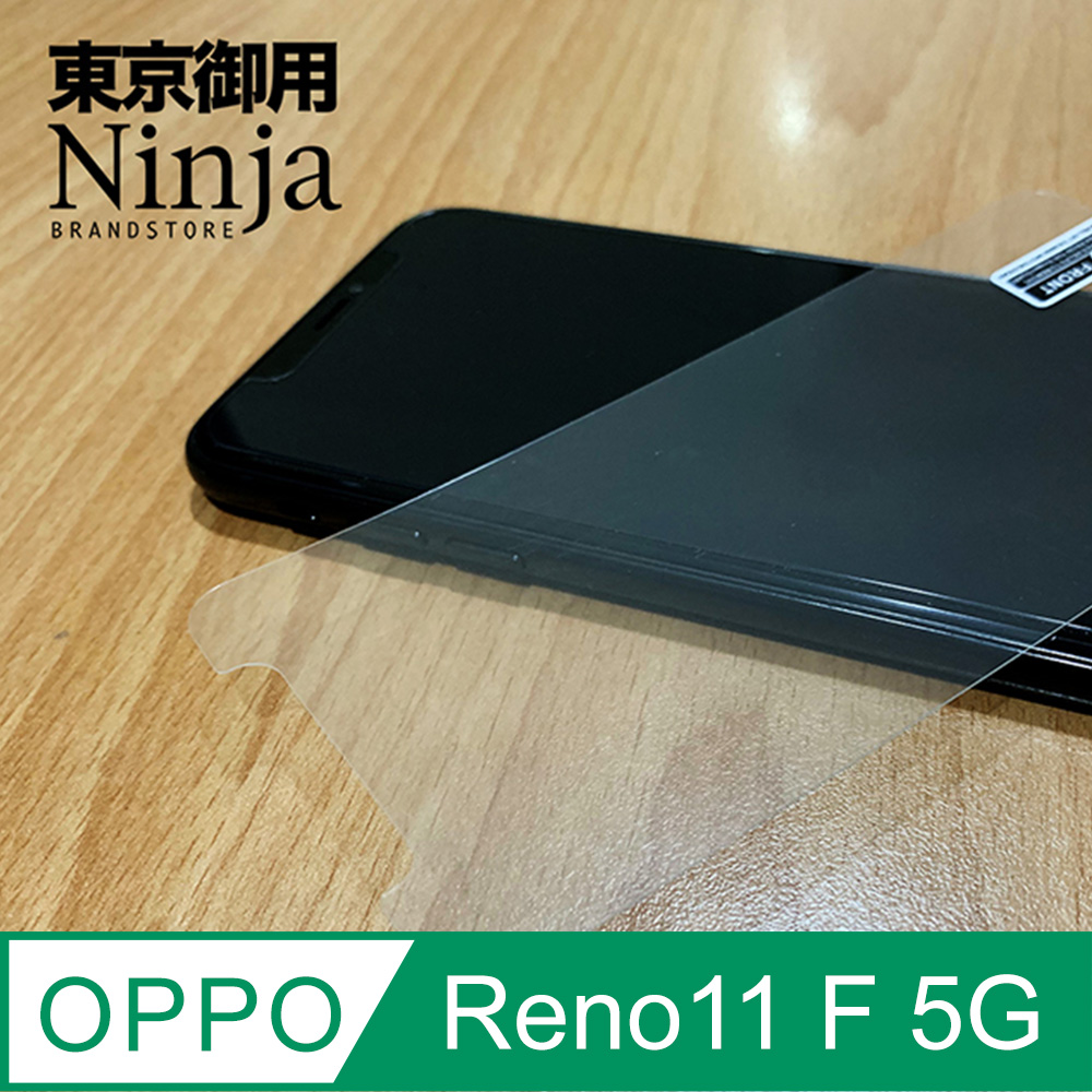【東京御用Ninja】OPPO Reno11 F 5G (6.7吋)專用高透防刮無痕螢幕保護貼