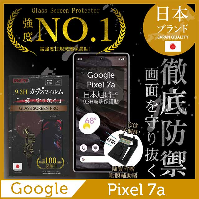 Google Pixel 7a 保護貼 日規旭硝子玻璃保護貼 (非滿版)【INGENI徹底防禦】
