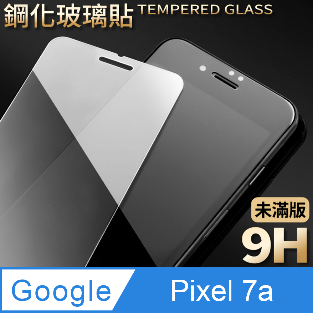 【Google Pixel 7a】鋼化膜 保護貼 保護膜 玻璃貼 手機保護貼膜