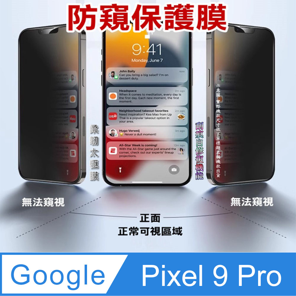 ^防窺磨砂款^ Google Pixel 9 Pro 柔韌防爆滿版螢幕保護貼