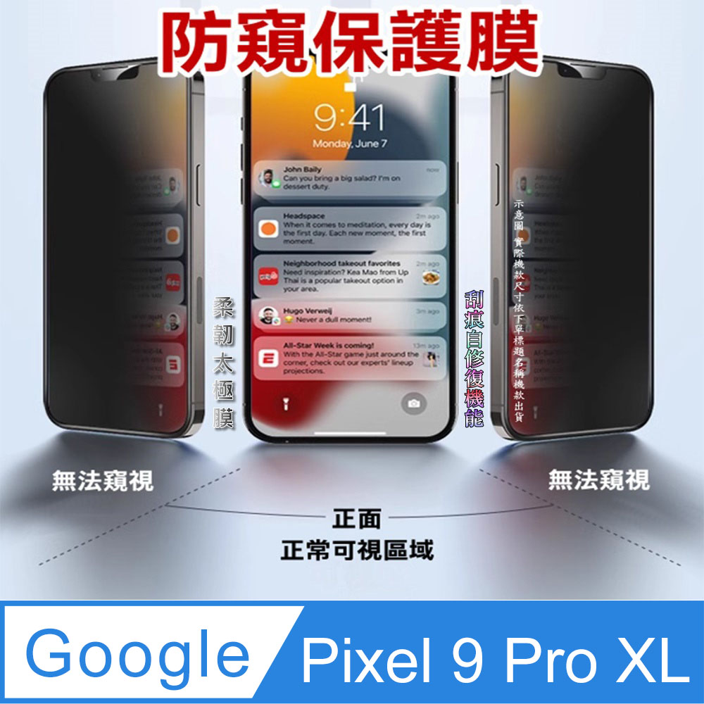 ^防窺磨砂款^ Google Pixel 9 Pro XL 柔韌疏水全屏螢幕保護貼