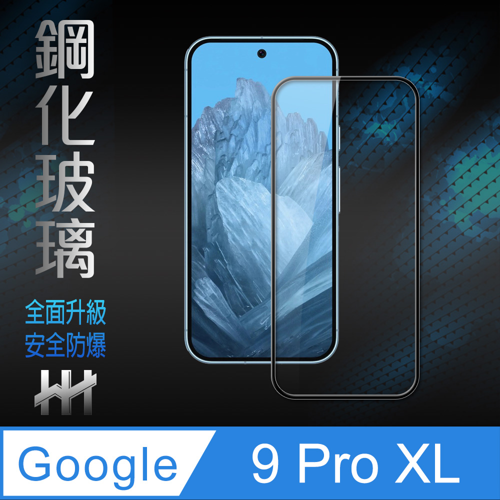 【HH】Google Pixel 9 Pro XL -全滿版-鋼化玻璃保護貼系列