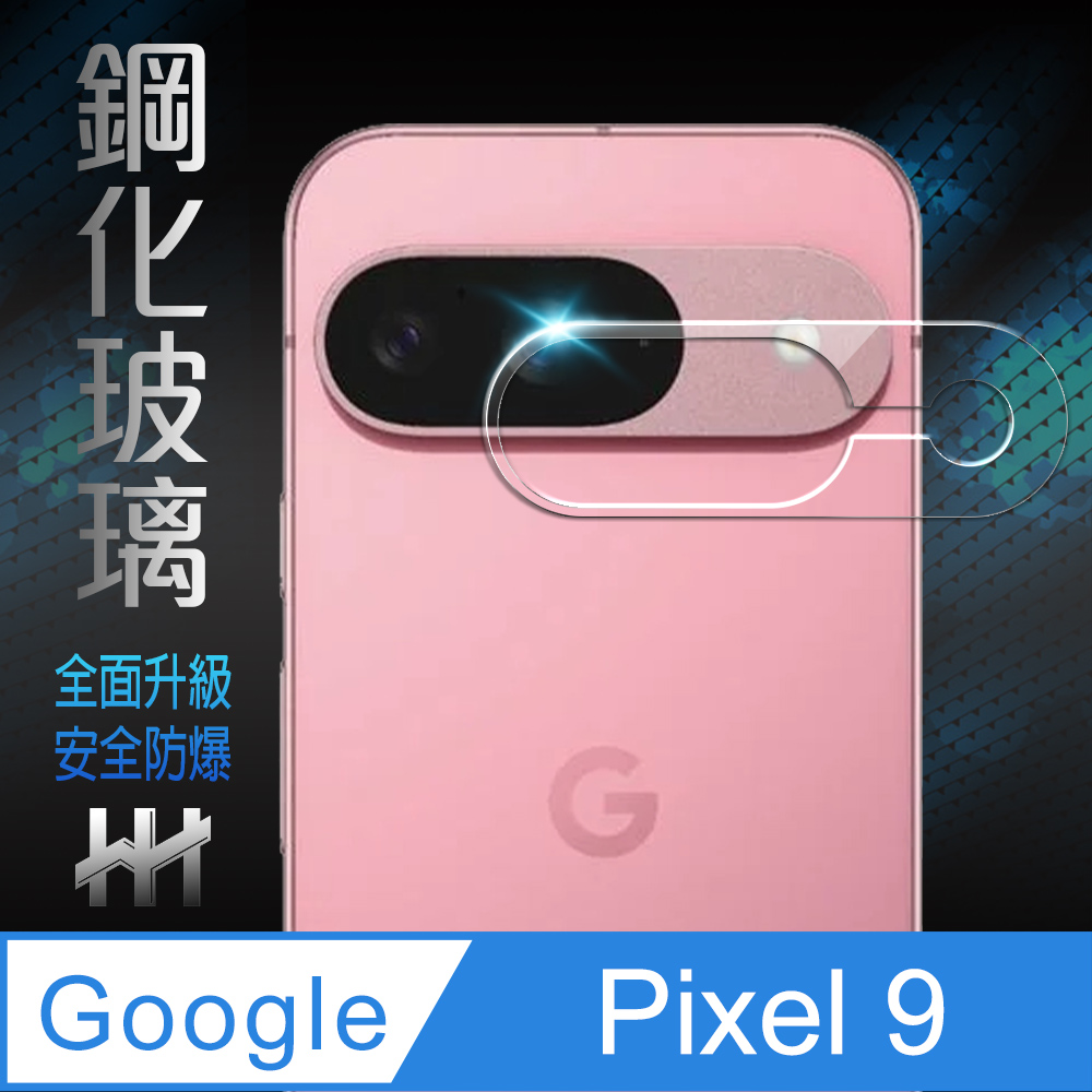 【HH】Google Pixel 9-鏡頭貼-鋼化玻璃保護貼系列