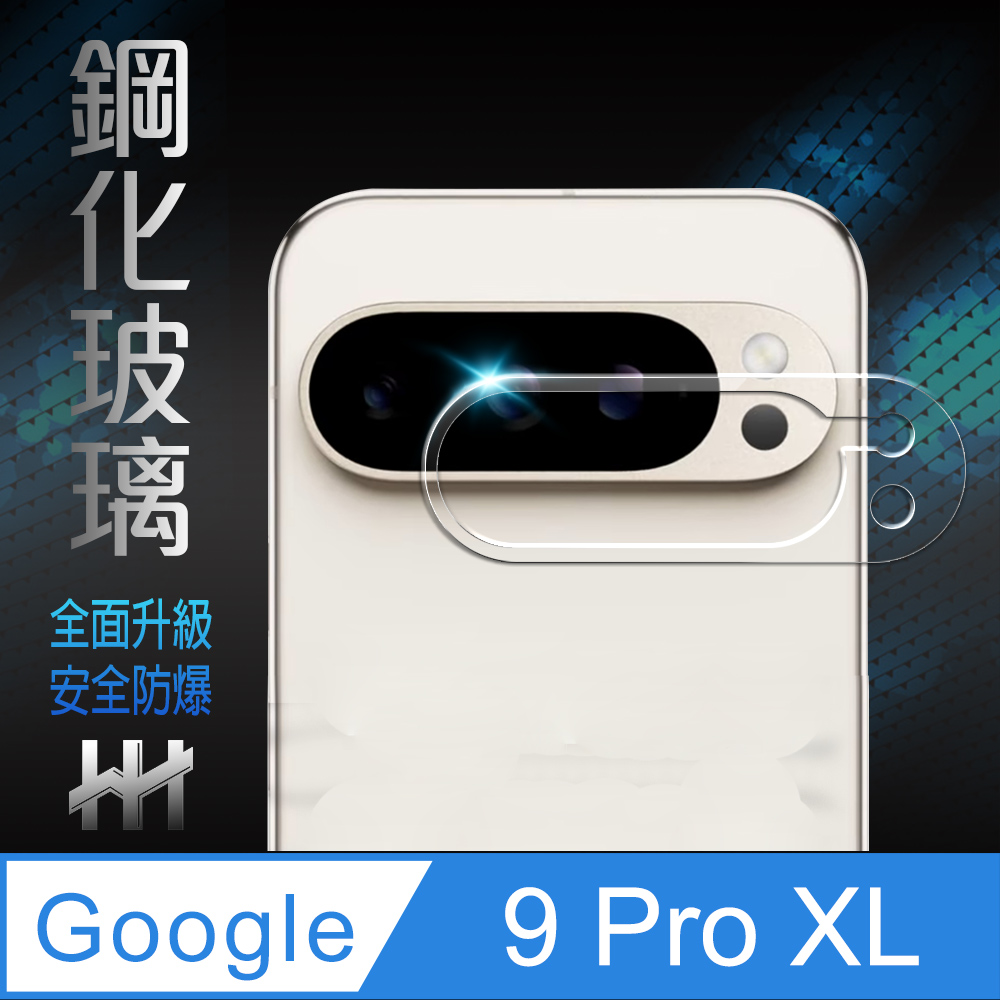 【HH】Google Pixel 9 Pro XL -鏡頭貼-鋼化玻璃保護貼系列
