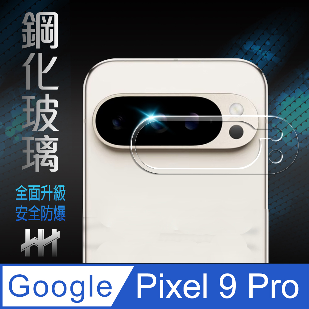 【HH】Google Pixel 9 Pro -鏡頭貼-鋼化玻璃保護貼系列