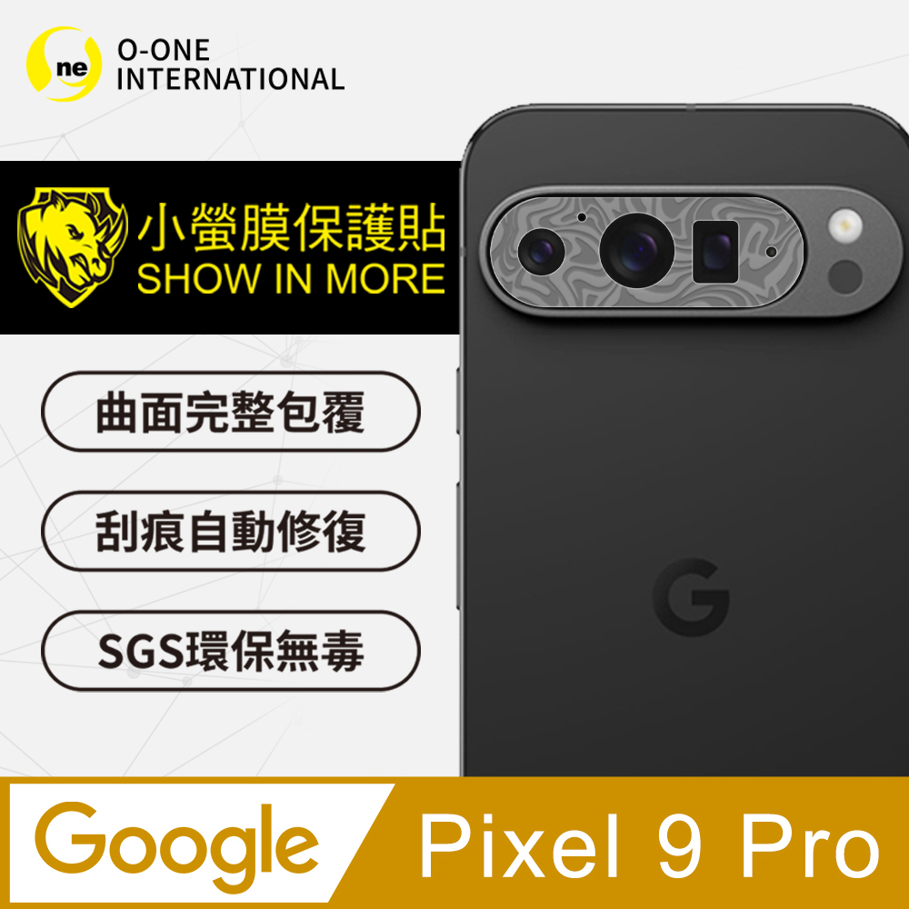 【o-one-小螢膜】Google Pixel 9 Pro 精孔版鏡頭保護貼 頂級原料犀牛皮 水舞卡夢(兩入組)