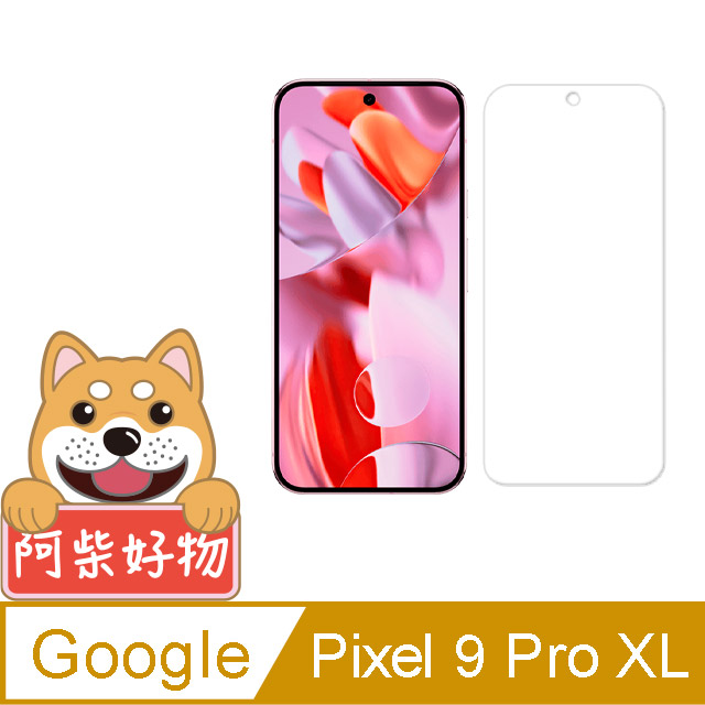 阿柴好物 Google Pixel 9 Pro XL 非滿版 9H鋼化玻璃貼(支援指紋辨識)