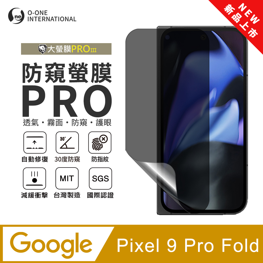 【大螢膜PROIII】Google Pixel 9 Pro Fold 磨砂防窺螢膜PRO 次螢幕保護貼 輕微刮痕自動修復