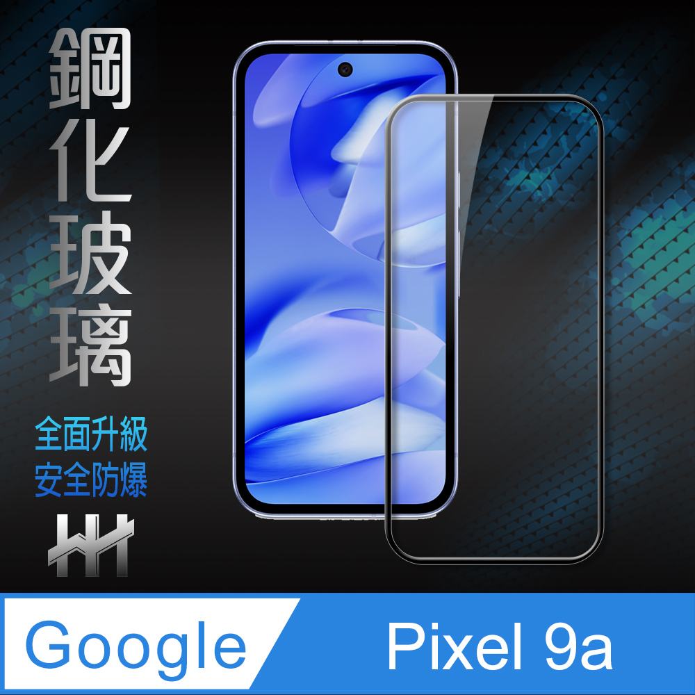 【HH】Google Pixel 9a -全滿版-鋼化玻璃保護貼系列