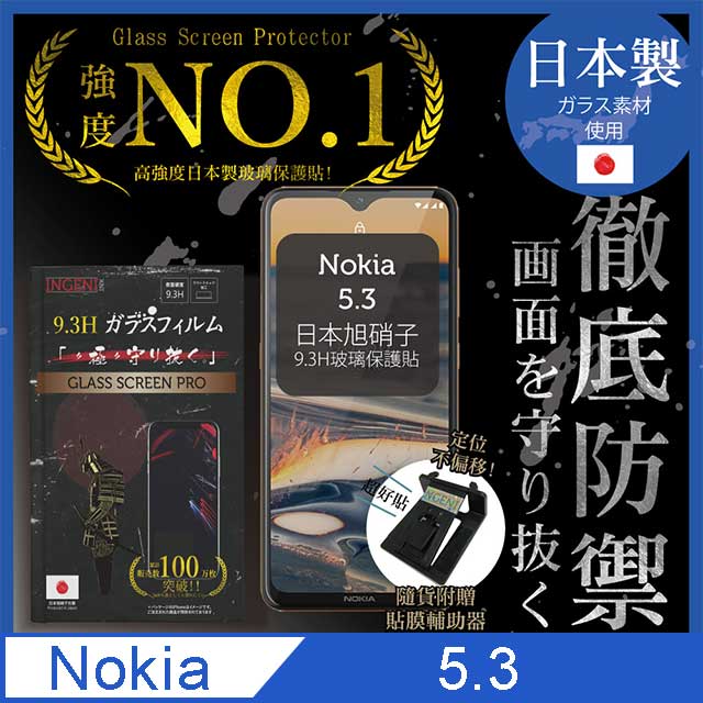 【INGENI徹底防禦】Nokia 5.3 保護貼 玻璃貼 保護膜 鋼化膜 日本製玻璃保護貼