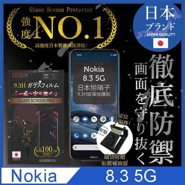 【INGENI徹底防禦】Nokia 8.3 5G 保護貼 玻璃貼 保護膜 鋼化膜 日本旭硝子玻璃保護貼(非滿版)