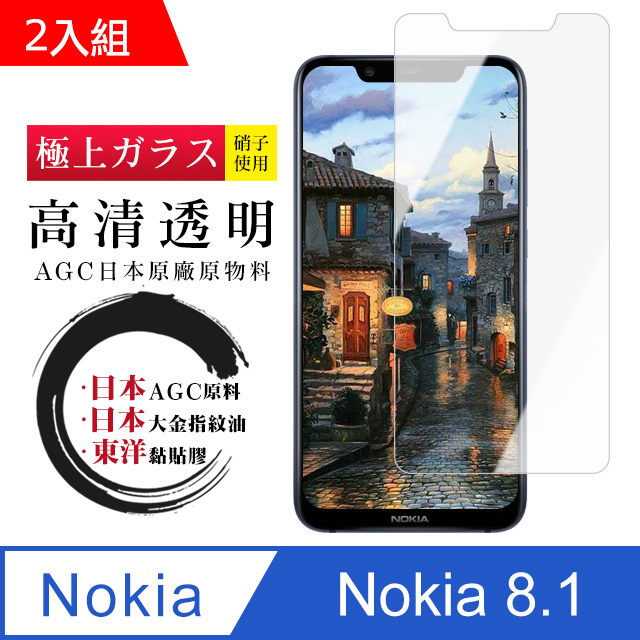 日本AGC Nokia 8.1 頂級鋼化膜 透明高清 二入組