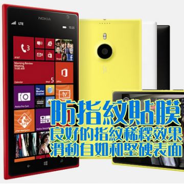NOKIA Lumia 1520 磨砂防指紋膜螢幕保護貼