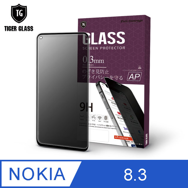 T.G Nokia 8.3 5G 全包覆滿版鋼化膜手機保護貼-防窺(防爆防指紋)