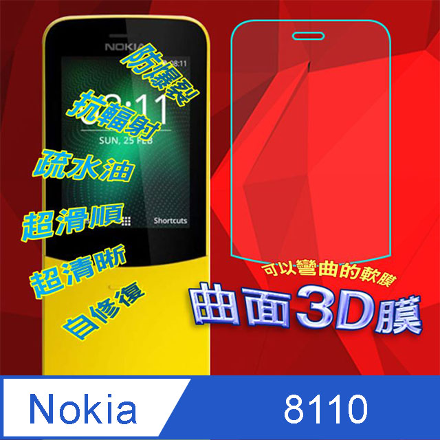 NOKIA 8110 曲面3D全屏版保護貼-軟性奈米防爆膜