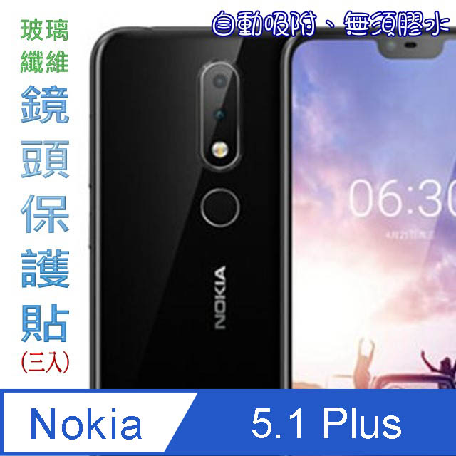 Nokia 5.1 Plus 玻璃纖維-鏡頭保護貼(三入裝)