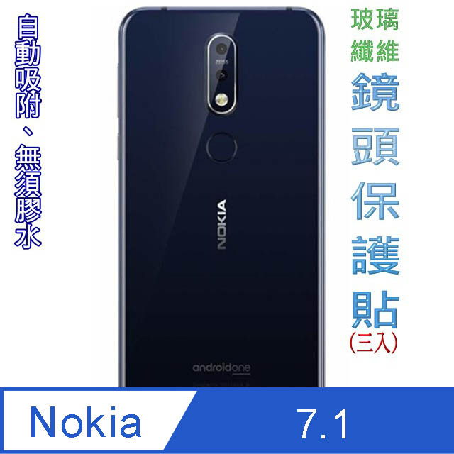 Nokia 7.1 玻璃纖維-鏡頭保護貼(三入裝)