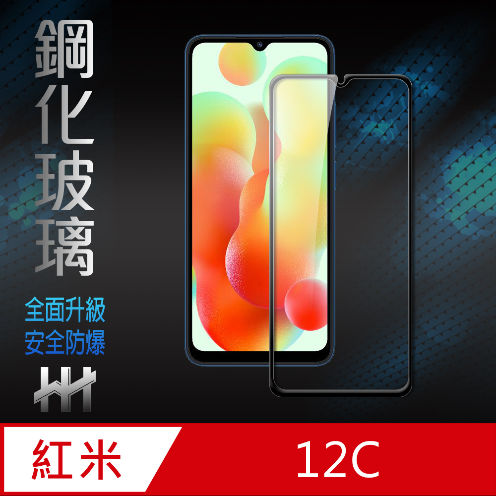 HH 鋼化玻璃保護貼系列 Redmi 12C (6.71吋)(全滿版)