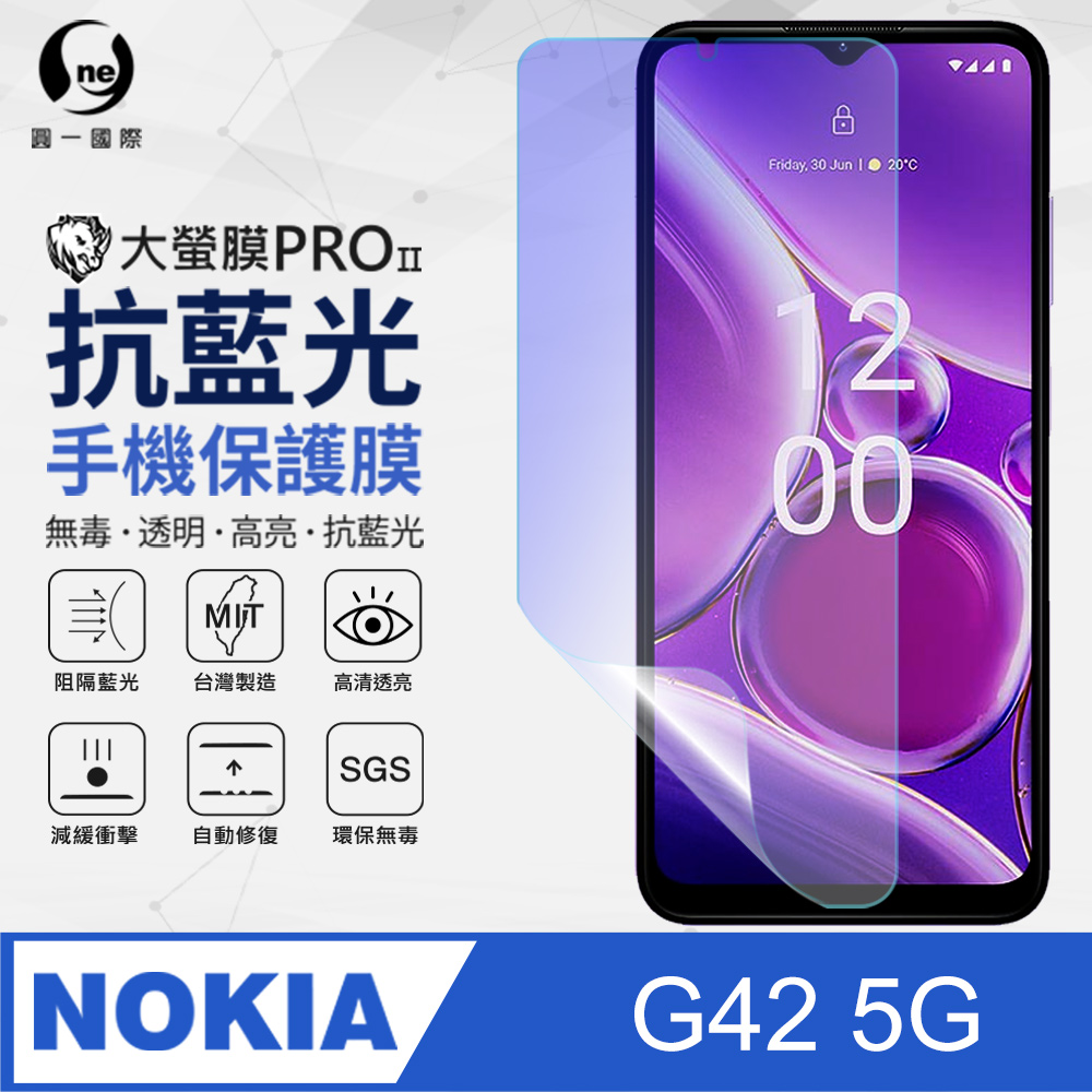 【o-one】Nokia G42 5G 抗藍光螢幕保護貼 SGS環保無毒 台灣製