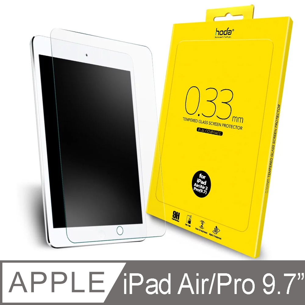 【hoda好貼】iPad 2017/Air/Air2/Pro 9.7吋 高透光9H鋼化玻璃保護貼