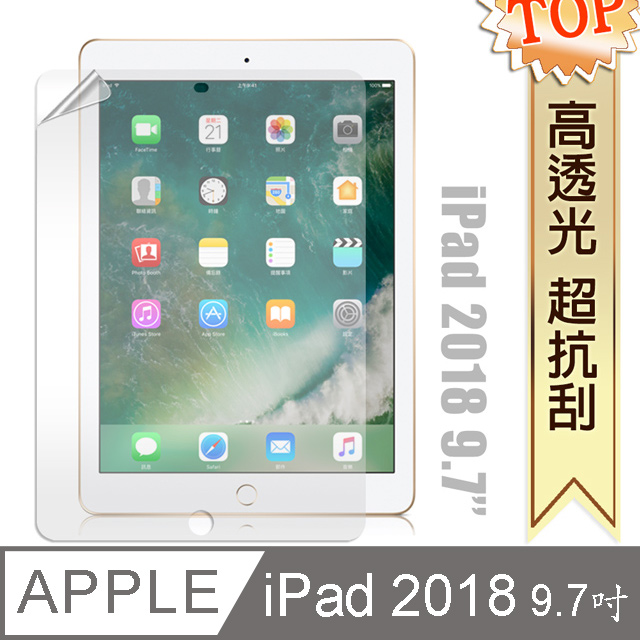 iPad 2018 9.7吋 高透光亮面耐磨保護貼