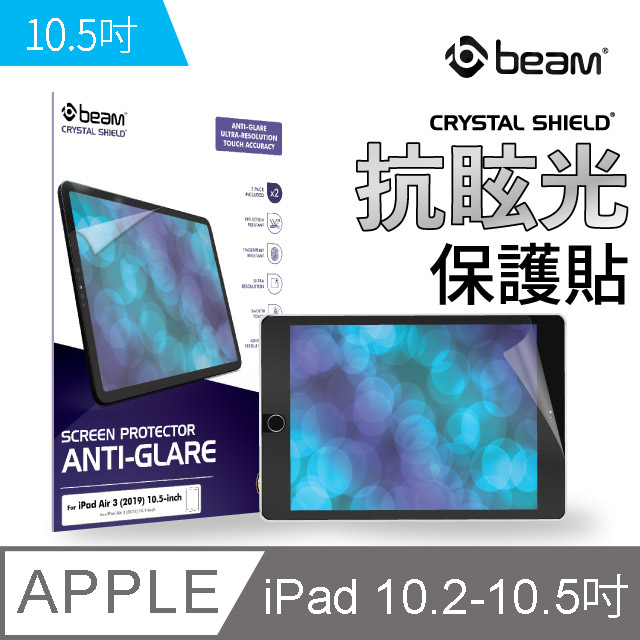【BEAM】iPad 10.5 抗眩光霧面螢幕保護貼