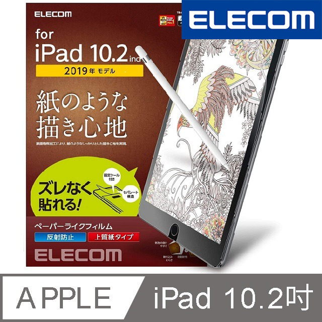 ELECOM 10.2吋 iPad 8 擬紙感保護貼-上質紙 易貼版