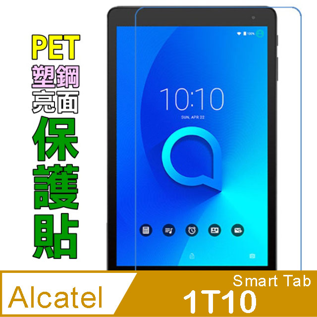 Alcatel 1T10 Smart Tab 10.1 防刮高清膜螢幕保護貼