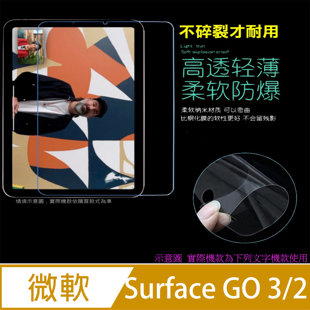 Microsoft Surface GO 3/2 (10.5吋) 防刮高清膜螢幕保護貼[亮面Pet
