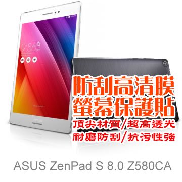 ASUS ZenPad S 8.0 Z580CA 防刮高清膜螢幕保護貼