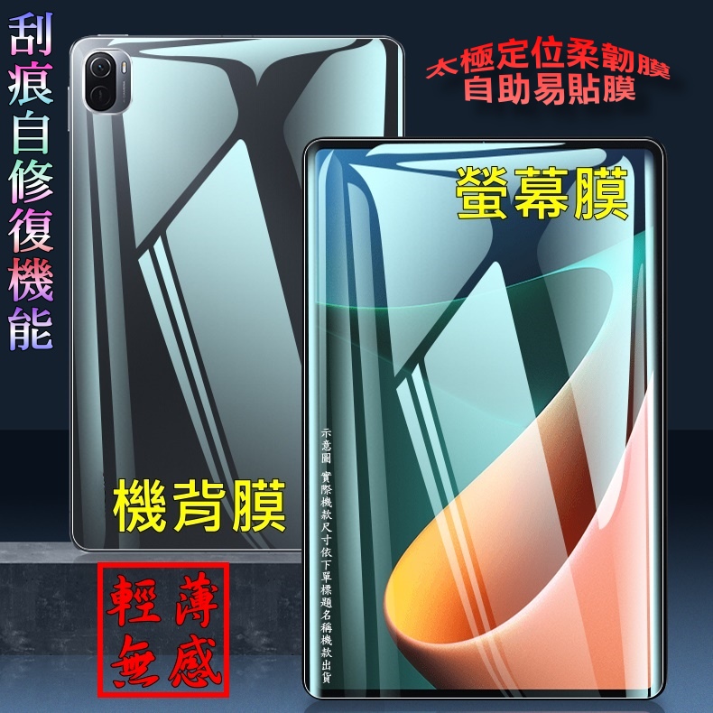 紅米Redmi Pad 10.61吋 疏水防爆軟性平板保護貼_螢幕/機背(亮面高清訂製膜)