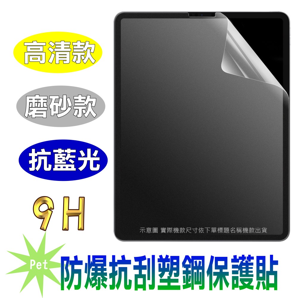 [Pet TCL TAB 10 防爆抗刮塑鋼螢幕保護貼