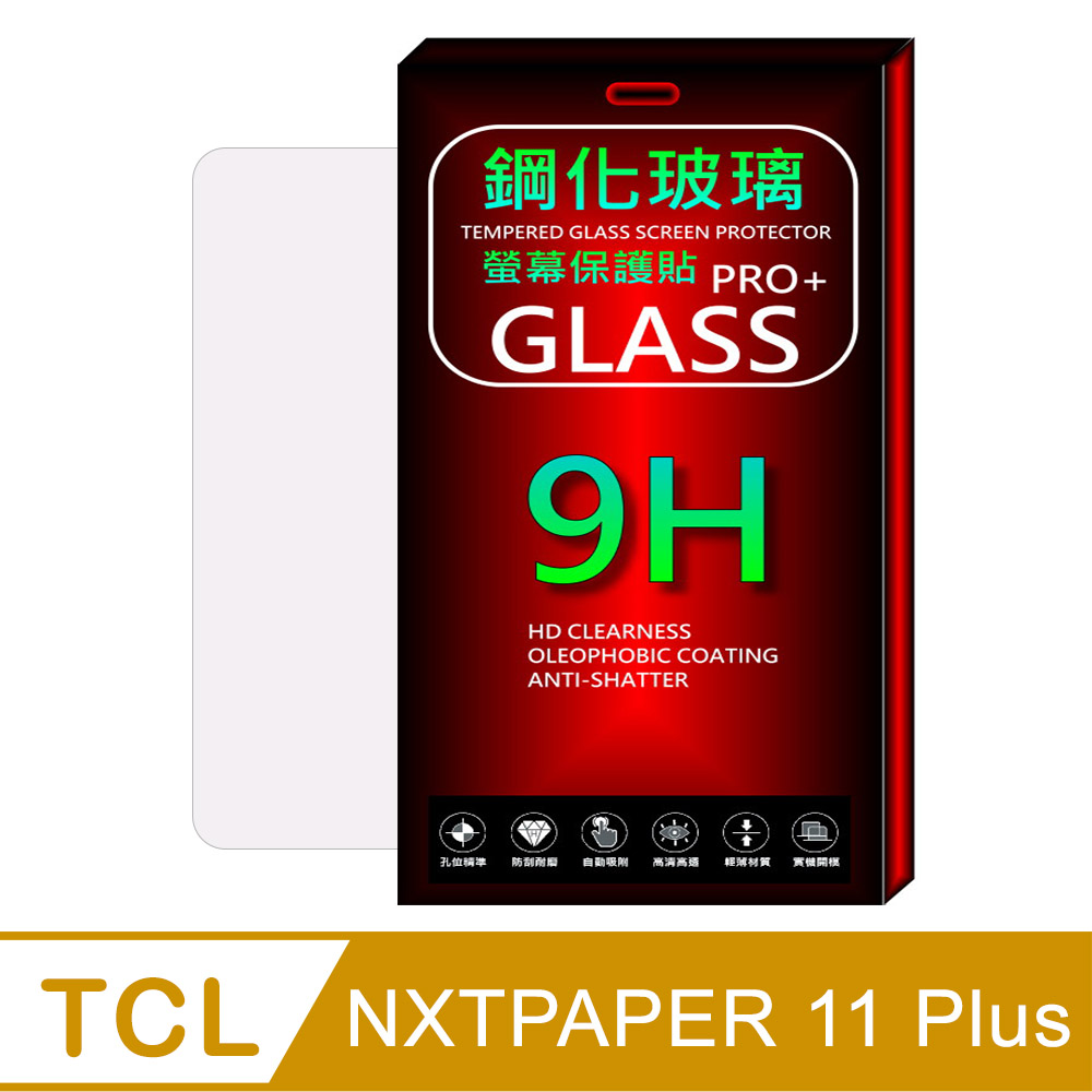 [Glass TCL NXTPAPER 11 Plus (11.5吋) 鋼化玻璃平板螢幕保護貼