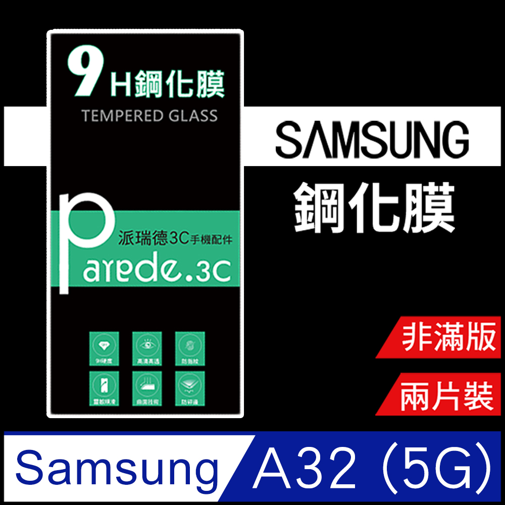 Samsung 三星 A32 9H鋼化玻璃 2.5D 弧邊保護貼 (2入裝)