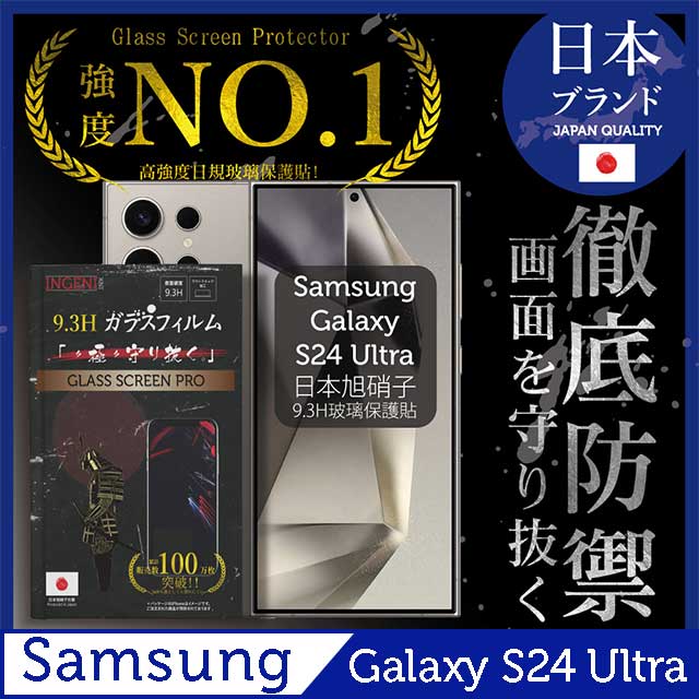 三星 Samsung Galaxy S24 Ultra 保護貼 滿版黑邊 日規旭硝子玻璃保護貼【INGENI徹底防禦】