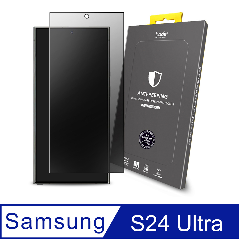 hoda Samsung Galaxy S24 Ultra 滿版防窺玻璃保護貼