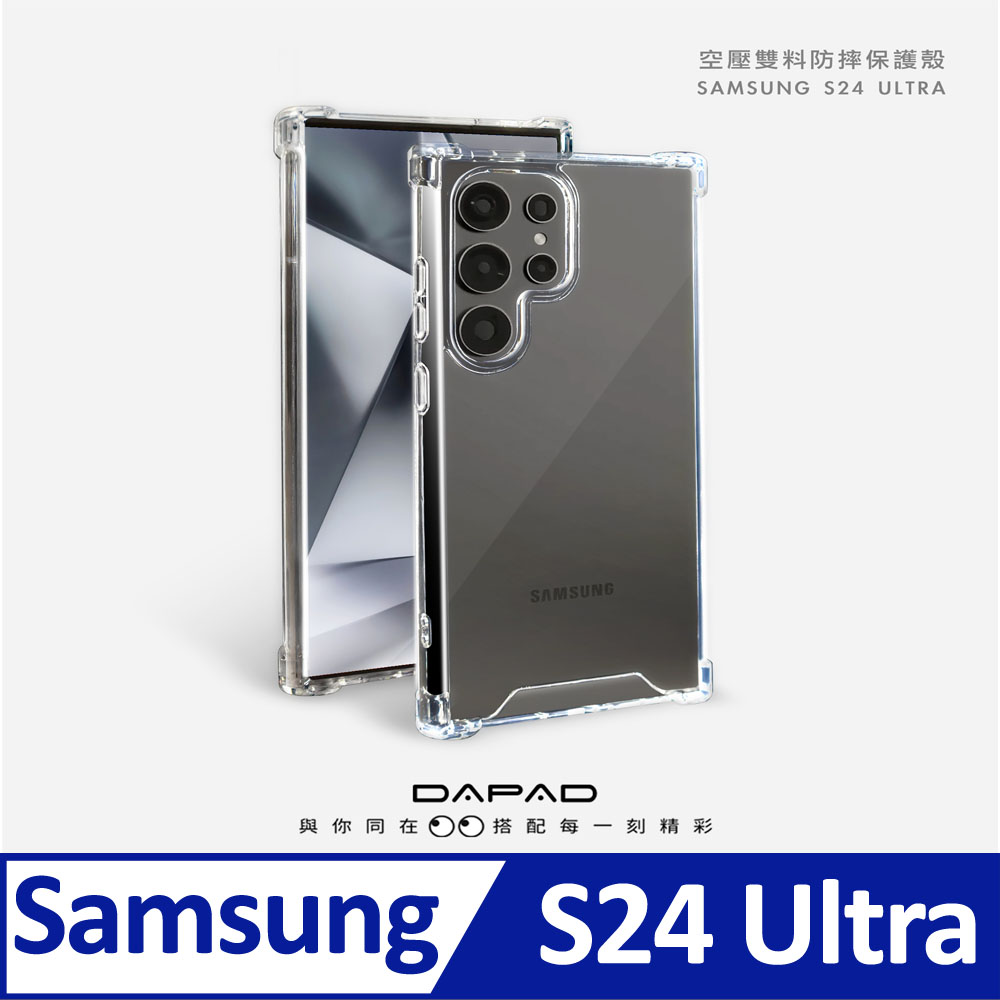 DAPAD SAMSUNG Galaxy S24 Ultra 5G ( S928B ) 6.8 吋 雙料空壓