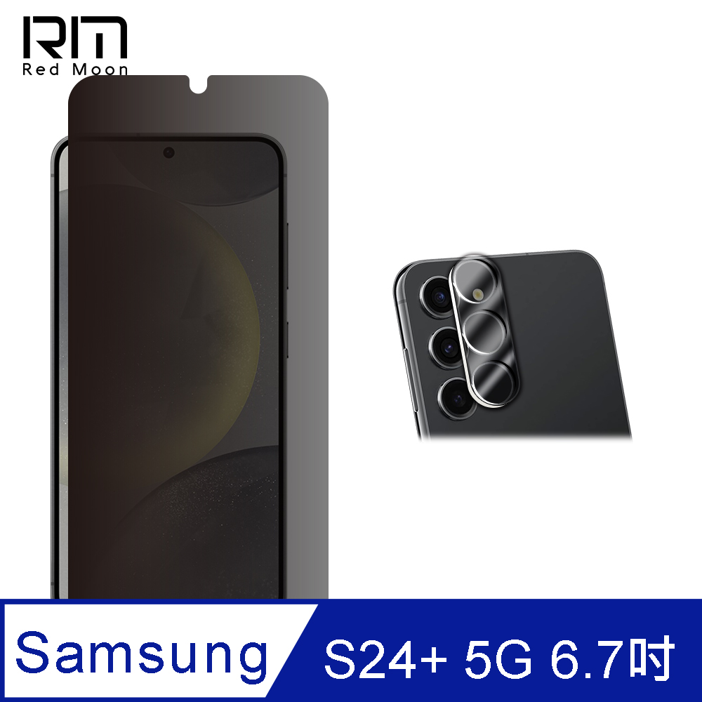 RedMoon 三星 S24+ 5G 6.7吋 手機保護貼2件組 9H防窺保貼+3D全包鏡頭貼