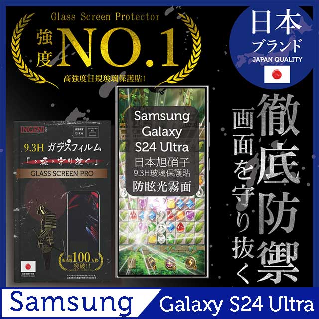 三星 Samsung Galaxy S24 Ultra 保護貼 滿版黑邊 晶細霧面 日規旭硝子玻璃保護貼 【INGENI】