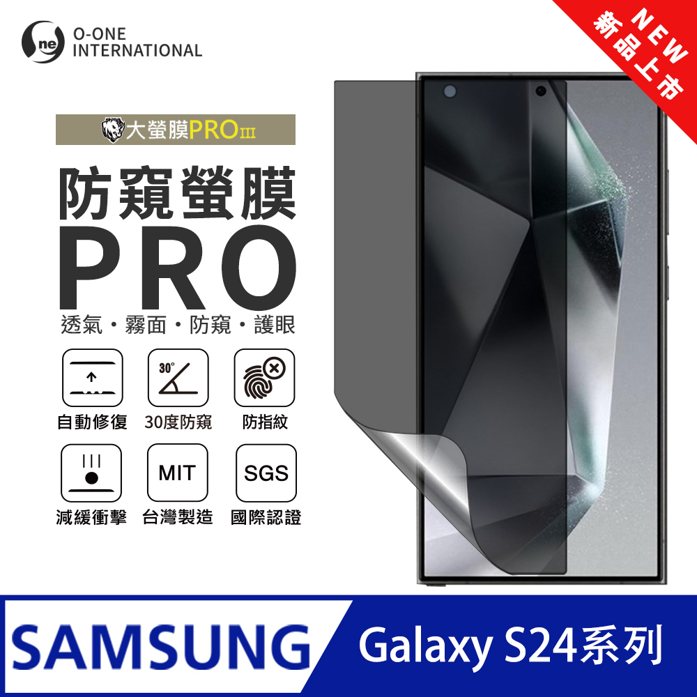 【大螢膜PROIII-防窺螢膜PRO】Samsung 三星 Galaxy S24 Ultra 磨砂螢幕保護貼 30度防窺+護眼